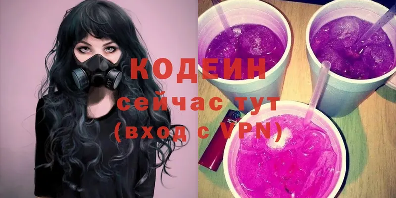 хочу наркоту  Багратионовск  Codein Purple Drank 