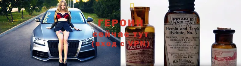 Героин Heroin  Багратионовск 